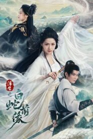 Prelude of the White Snake